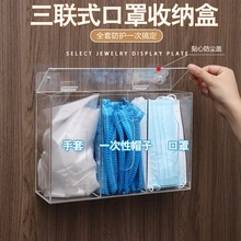 一次性手套收纳盒挂墙免打孔透明亚克力鞋套磁吸口罩帽子整理防尘
