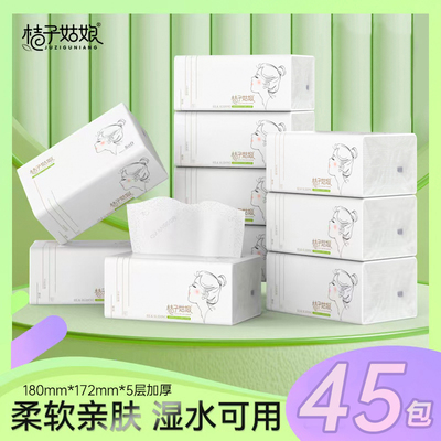 45包桔子姑娘抽纸单包480张5层加厚囤货纸巾餐巾纸整箱卫生纸家用