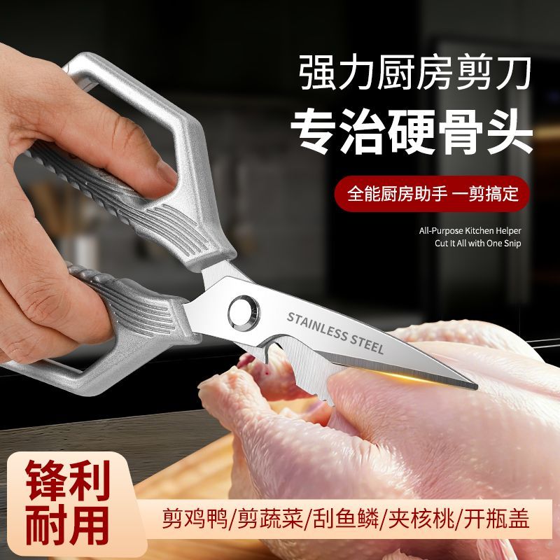厨房不锈钢加厚强力多功能鸡骨剪图片