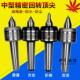 车床中型精密回转活莫氏柄活络模具数控回转活动顶针