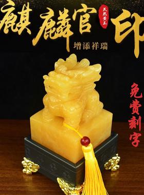 纯手工雕刻天然黄玉龙印摆件官印玉玺印章麒麟刻字家居礼品送领导