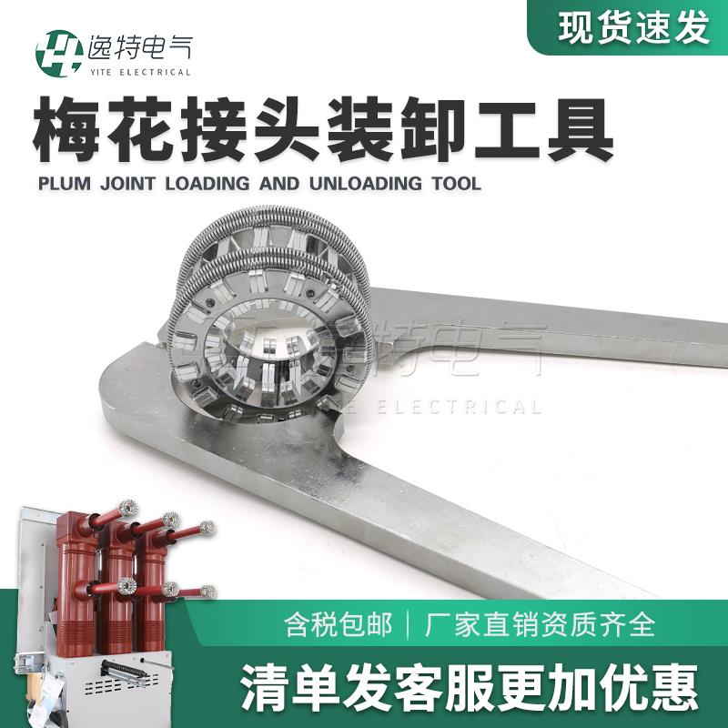 拆卸工具1250/2000A VS1真空断路器PT手车梅花动触头弹簧捆绑安装