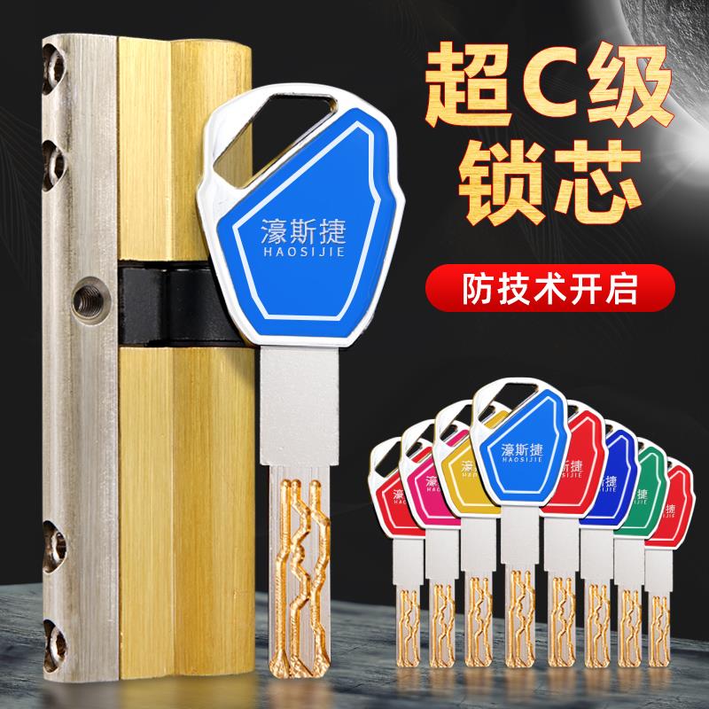 濠斯捷锁芯防盗门 超C级锁芯家用大门入户门通用型叶片全铜钥匙