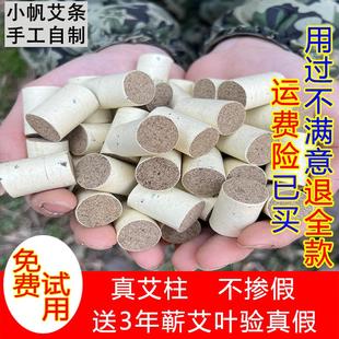 小帆艾柱艾条段三年陈端午艾手工艾灸柱艾草条湖北蕲艾家用艾灸条