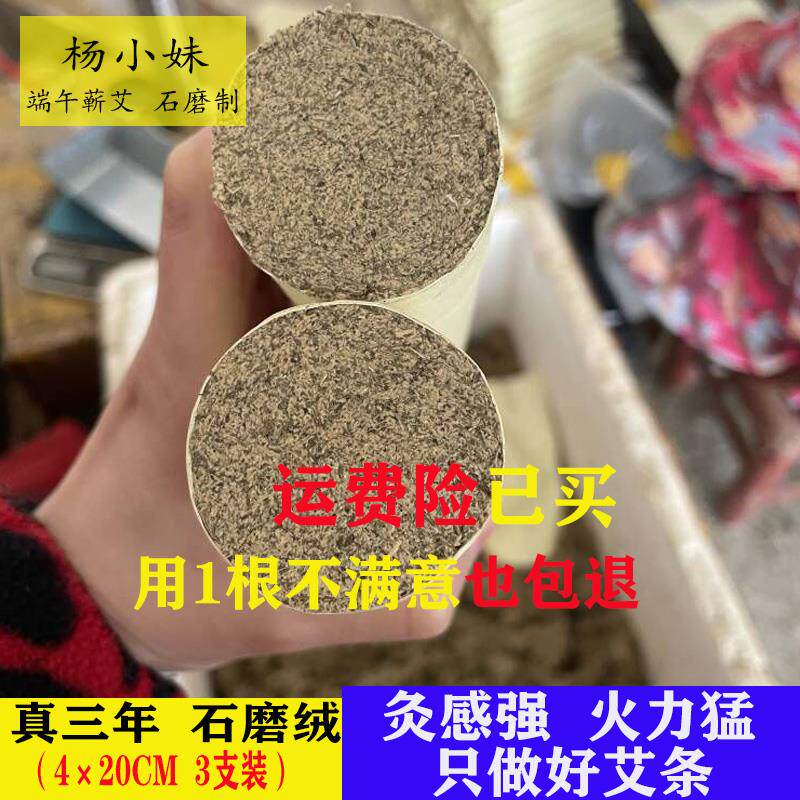 小妹家4cm加粗加大艾条家用三年陈纯艾叶手工石磨蕲艾灸条药艾草