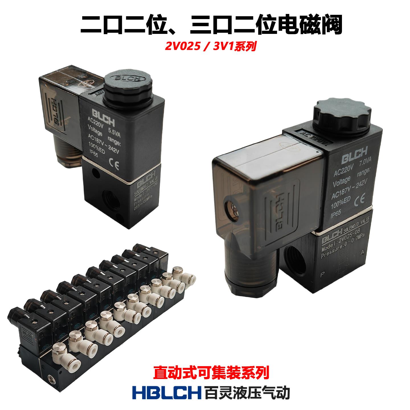 BLCH百灵气动2V025-06/08二通电磁阀组2V106-10F三通电磁阀3V1-06