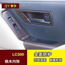 专用22-24款兰德酷路泽LC300桃木车内拉手陆巡内饰中控改装配件贴