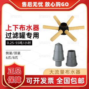 预处理设备上下集散布水器中心管软水机净水水处理设备 6分布水器