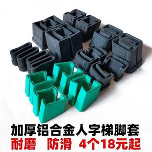 加厚加厚 人字梯防滑垫脚套梯子铝合金梯橡胶家用配件耐磨脚垫