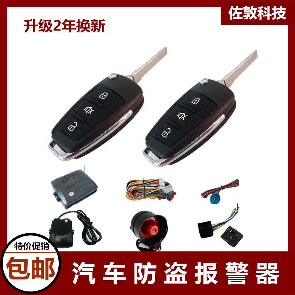 汽车防盗器报警器12V通用电子锁遥控开关中控震动感应开尾箱