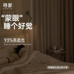 寻家 客厅轻奢现代简约绍兴柯桥 云感棉 窗帘卧室高遮光2024新款