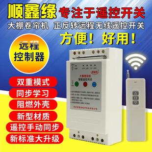正反转远程无线遥控开关380v电三相吊器潜抽机卷扬水泵大功率控制