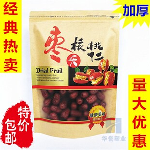 枣夹核桃包装袋新疆特产红枣自封袋 加厚牛皮纸袋