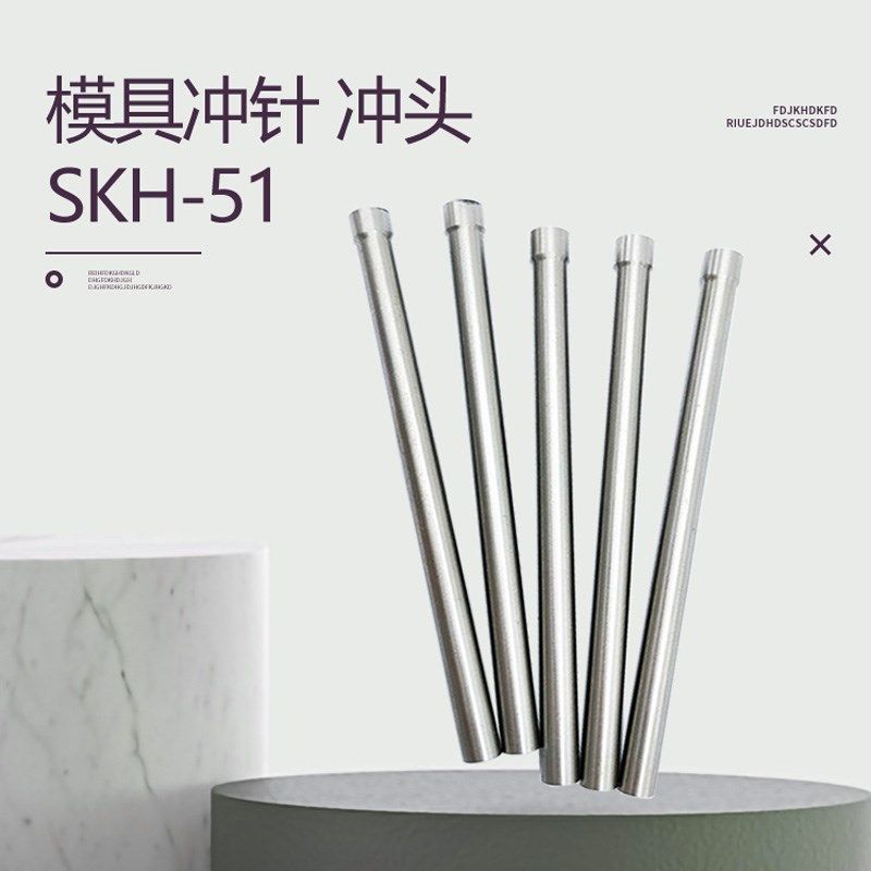 速钢模具顶针杆直径型冲针白钢冲 二冲针冲棒****