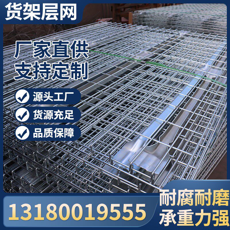 万鹏重型金属货架网库加层加厚铁丝网库网片