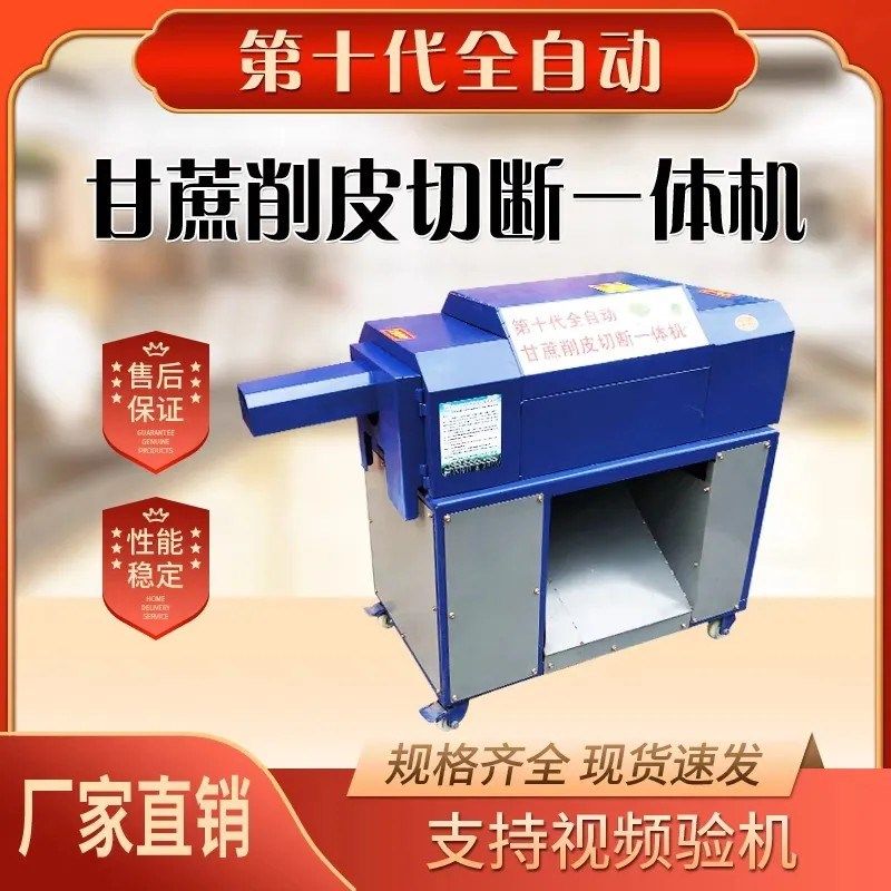 甘蔗削皮全自动电动商用切一体小型去皮刮皮剥皮器