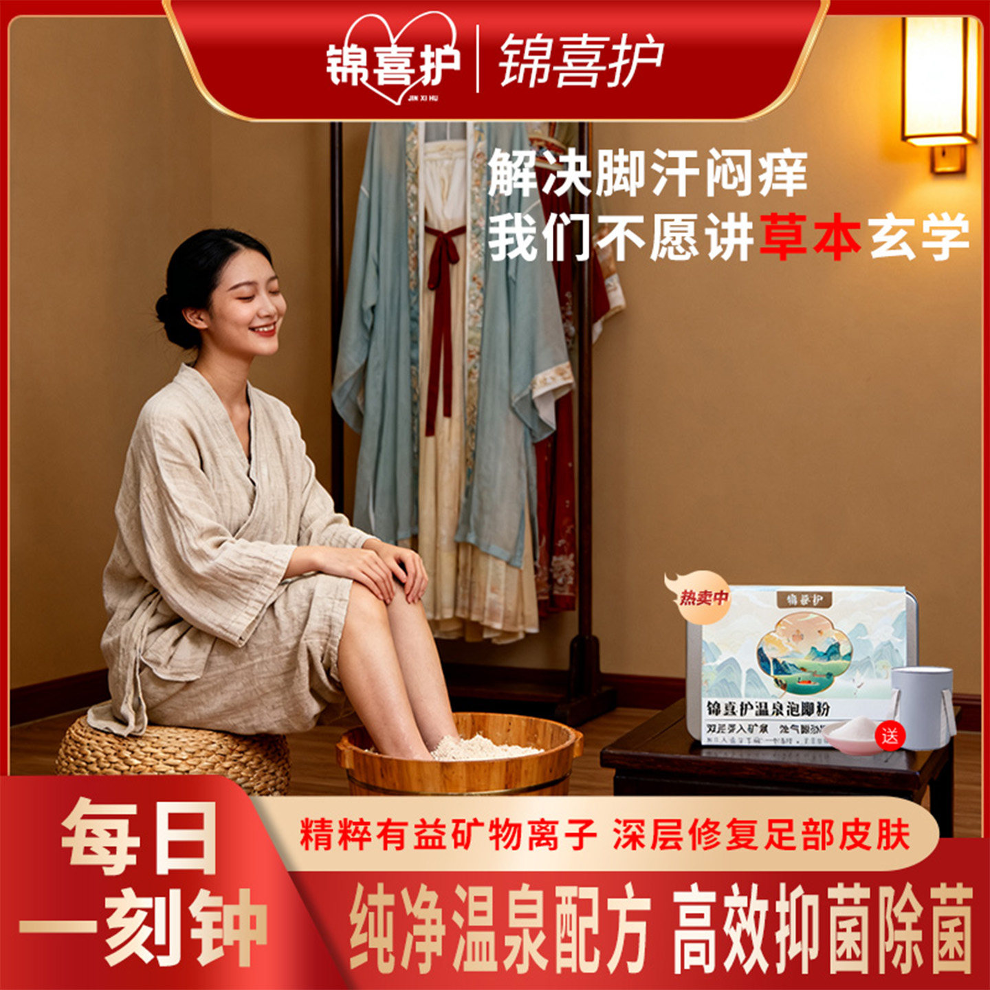 锦喜护泡脚药包足浴粉温泉粉精华清洁除菌足跟护理睡眠足浴包裂口,洗护清洁剂/卫生巾/纸/香薰,浴足剂,淘宝优惠券,粉丝福利购,淘宝优惠卷
