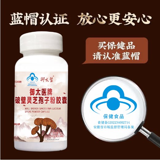 【长白山头道灵芝孢子粉】破壁灵芝孢子粉胶囊正宗灵芝孢子油正品