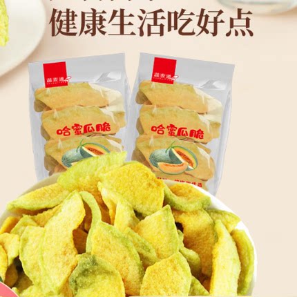 精选哈密瓜干片正宗新疆哈密瓜片干即食网红水果茶哈密瓜干片批发