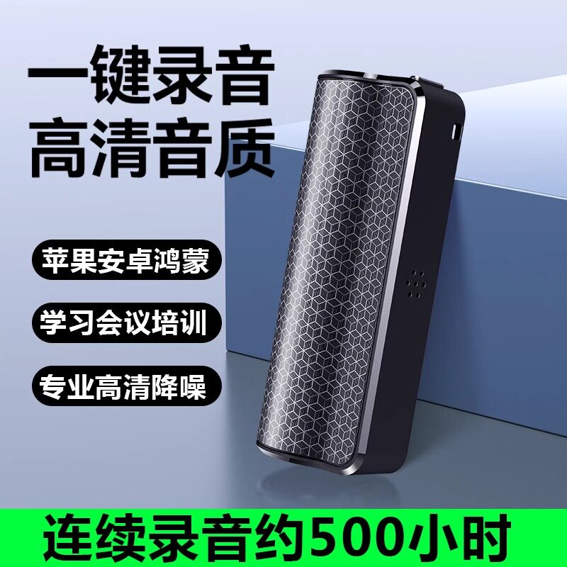 录音笔专业录音神器高清降噪超长待机大容量可语音转文字设备