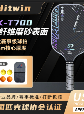 Hitwin匹克球拍板3K-T700碳纤维磨砂专业赛事级pickleball全套装