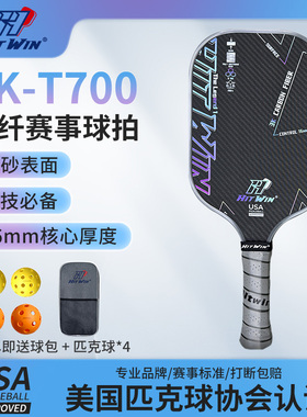 3K匹克球拍板T700三层碳纤维磨砂专业赛事级pickleball全套装
