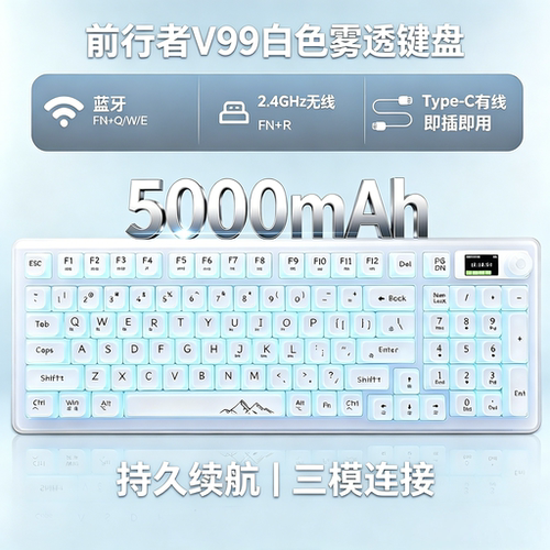 前行者v99S雾透三模机械键盘RGB