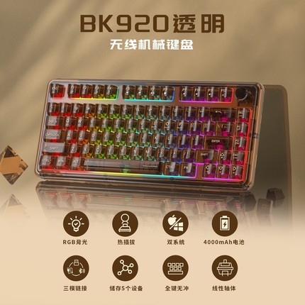 亚克力三模机械键盘RGB 无线蓝牙 客制化热插拨轴体 静音游戏键盘