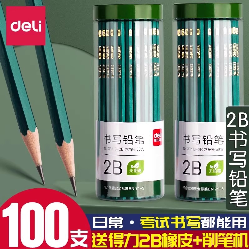 得力铅笔2b桶装2比铅笔考试小学生专用一年级无毒不断芯六角绿杆幼儿园儿童hb书写素描铅笔二年级涂卡笔H1