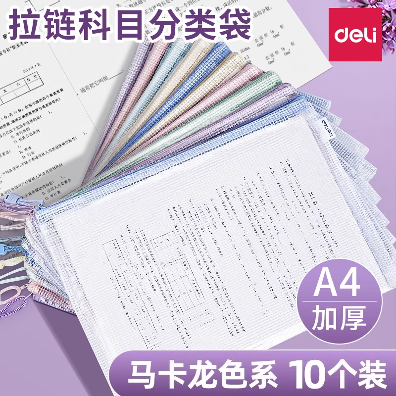 【A4文件袋试卷收纳袋】加厚防水