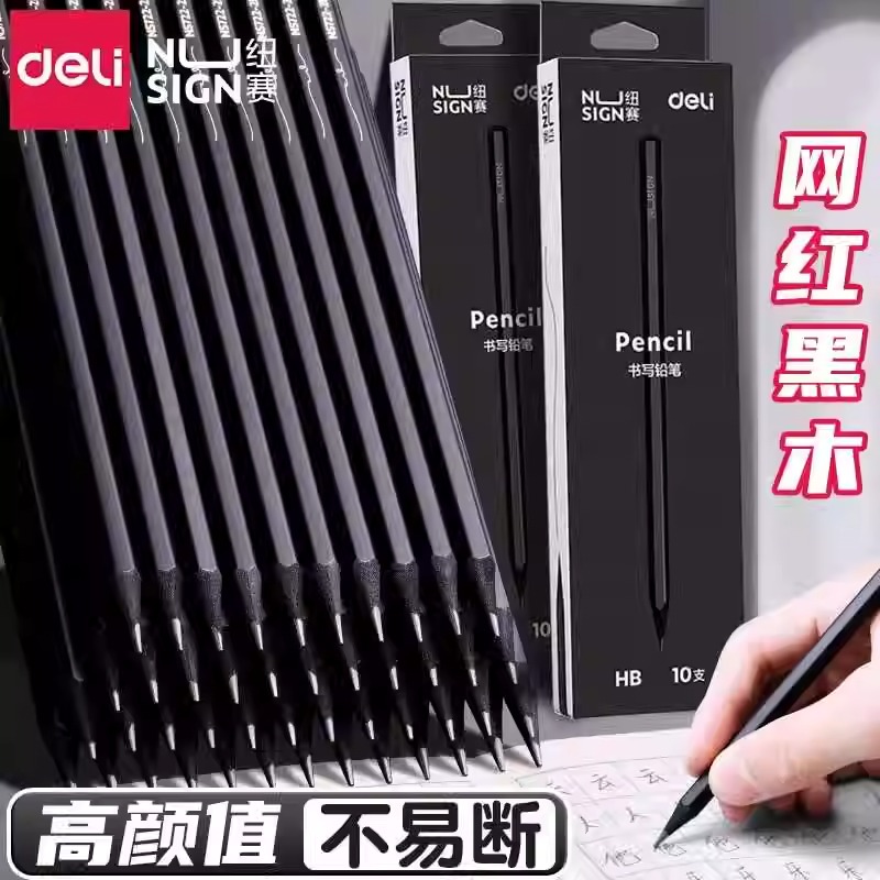 得力黑色铅笔hb小学生专用无铅毒