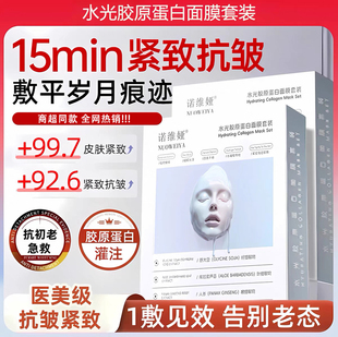 紧致抗皱抗老衰官方旗舰店正品 胶原蛋白灌注水光面膜韦保湿 雪同款