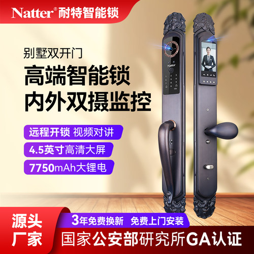 耐特别墅双开门智能锁远程对讲