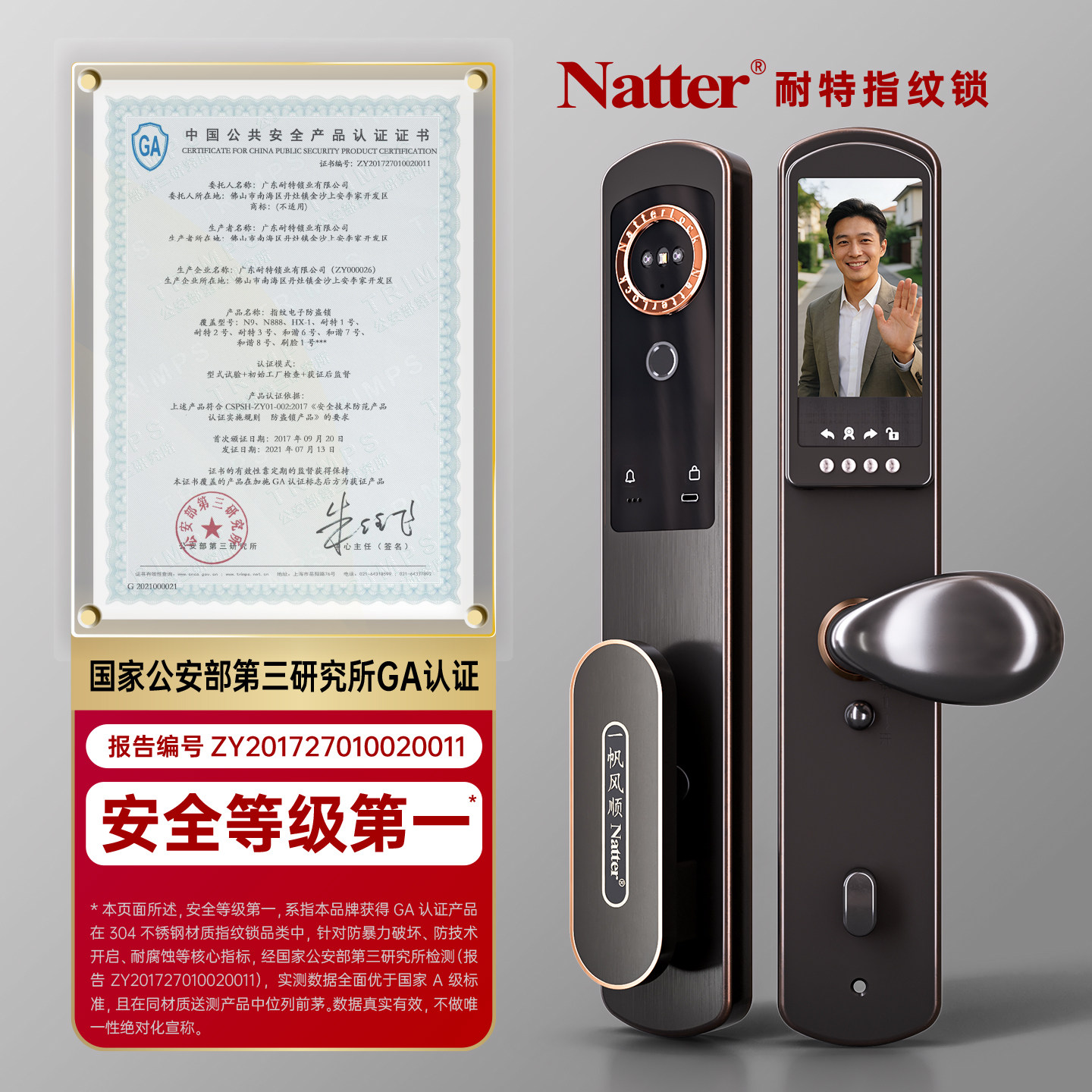Natter耐特一帆风顺3D人脸识别指纹密码智能锁影片对讲逗留抓拍锁