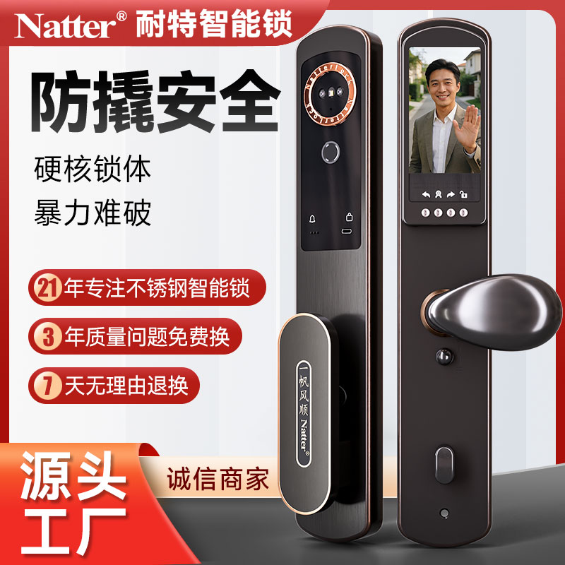 Natter耐特入户门智能锁图片