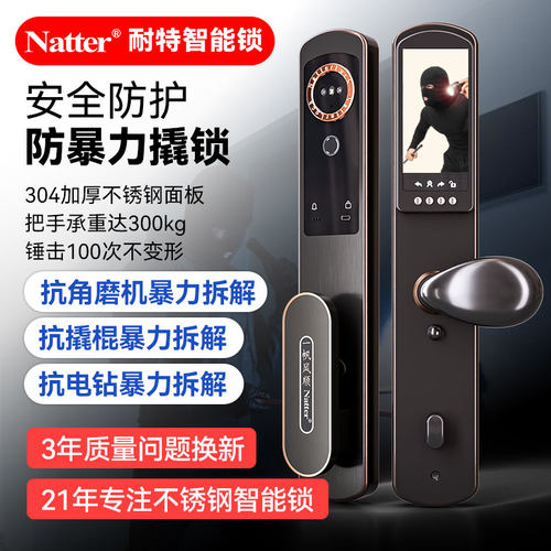 Natter耐特防撬报警智能锁