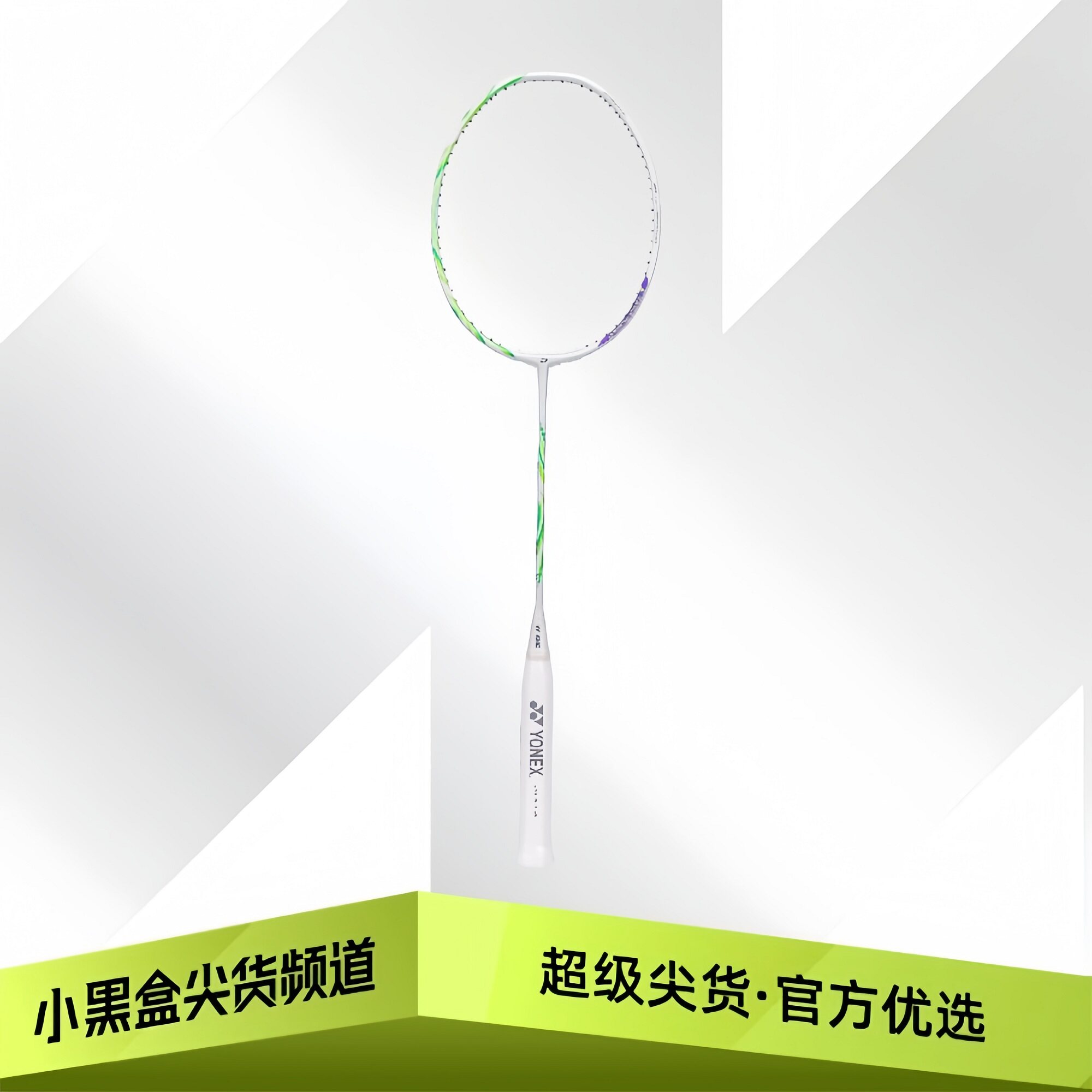 YONEX尤尼克斯 天斧AX100ZZ VA 安塞龙配色羽毛球拍 绿色AX100ZVA