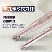 皇迪型螺纹铣刀杆深螺纹铣刀杆数控加工中心内螺纹刀