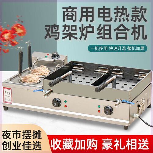 铁板鸡架炉商用电热铁板鸡架炉油炸锅一体铁板鸭店铺摆摊