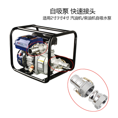 汽油水泵快速接头抽水机2/3/4寸出水快接铝合金小型家用手动静音