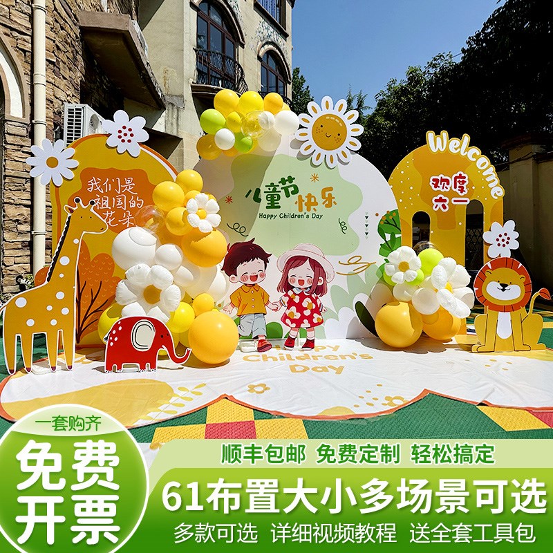 六一儿童节场景布置主题活动教室氛围61班级户外背景墙kt板幼儿园