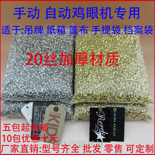 眼扣防锈铆钉气眼打扣机 吊牌鸡眼扣气眼扣定制空心铆钉金属扣眼鞋