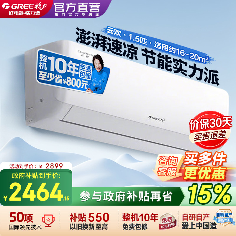 格力空调官方大1匹/1.5匹天仪/云欢一级能效变频冷暖家用挂机正品,大家电,空调,淘宝优惠券,粉丝福利购,淘宝优惠卷