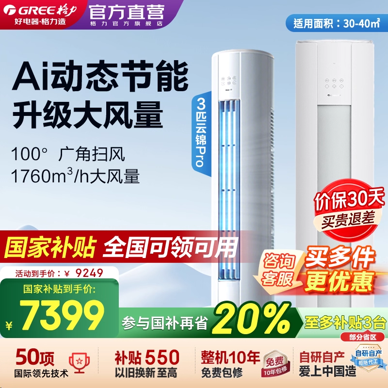 格力空调官方3匹云锦pro新一级能效云锦三代升级款变频冷暖正品