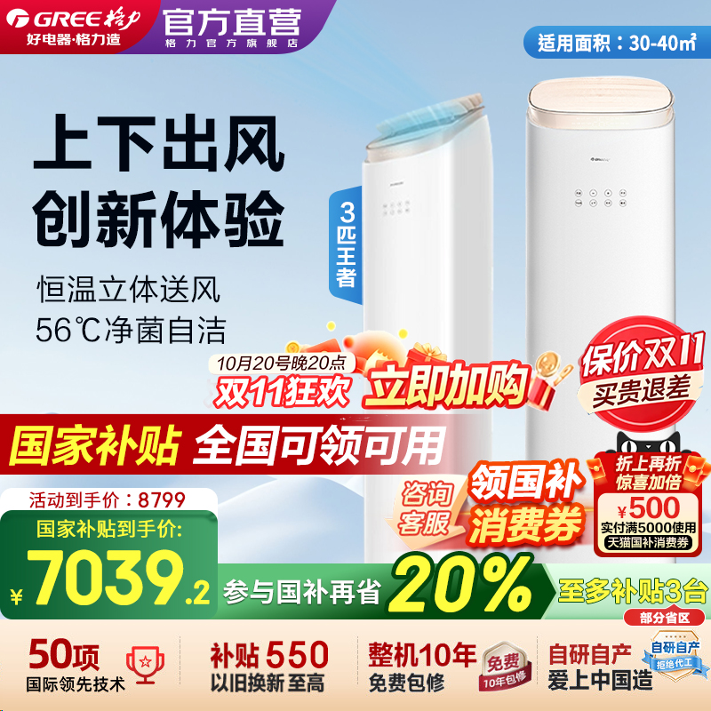 格力空调官方3匹王者新一级能效变频冷暖客厅立式柜机正品