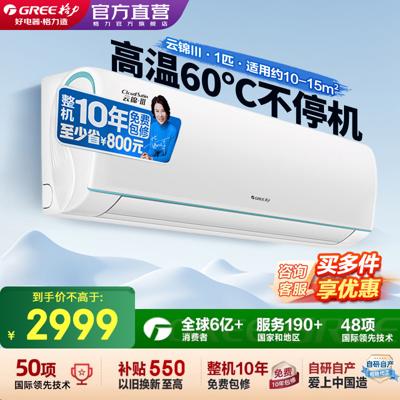 格力空调官方大1匹云锦三代新一级能效变频冷暖卧室家用挂机正品