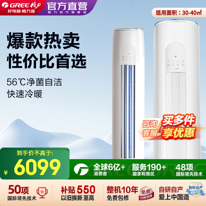 格力空调官方3匹天仪/云欢新一级能效变频冷暖客厅立式柜机正品