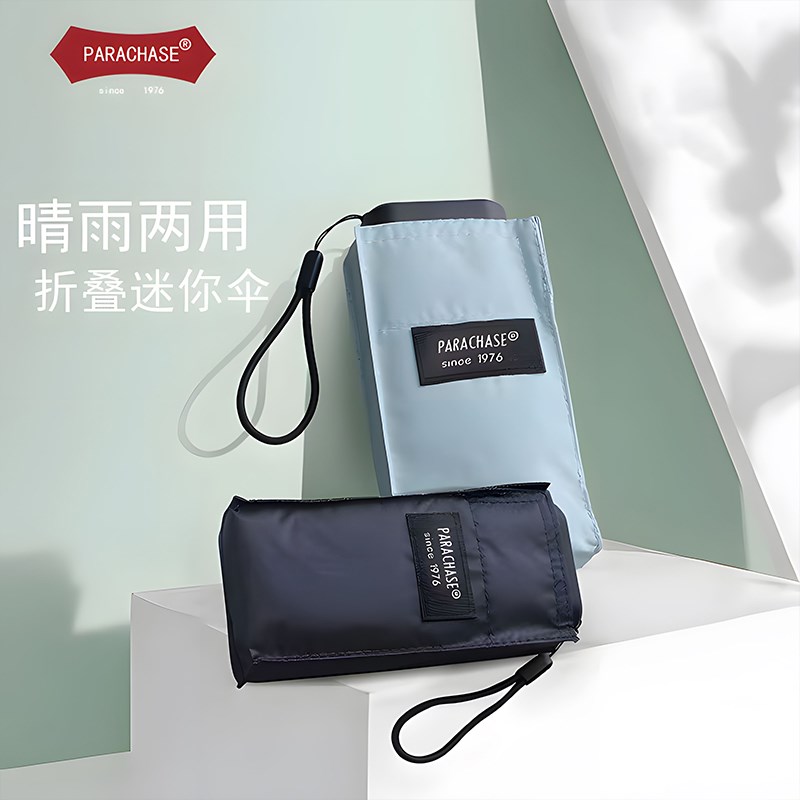 男士商务便携14cm迷你五折口袋伞400T黑胶遮阳防晒晴雨两用太阳伞