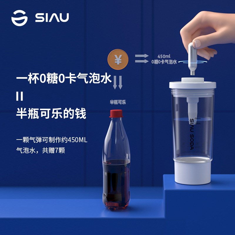 SIAU诗杭元气气泡果汁杯家用便携式杯苏打水气泡水二氧化碳打气机