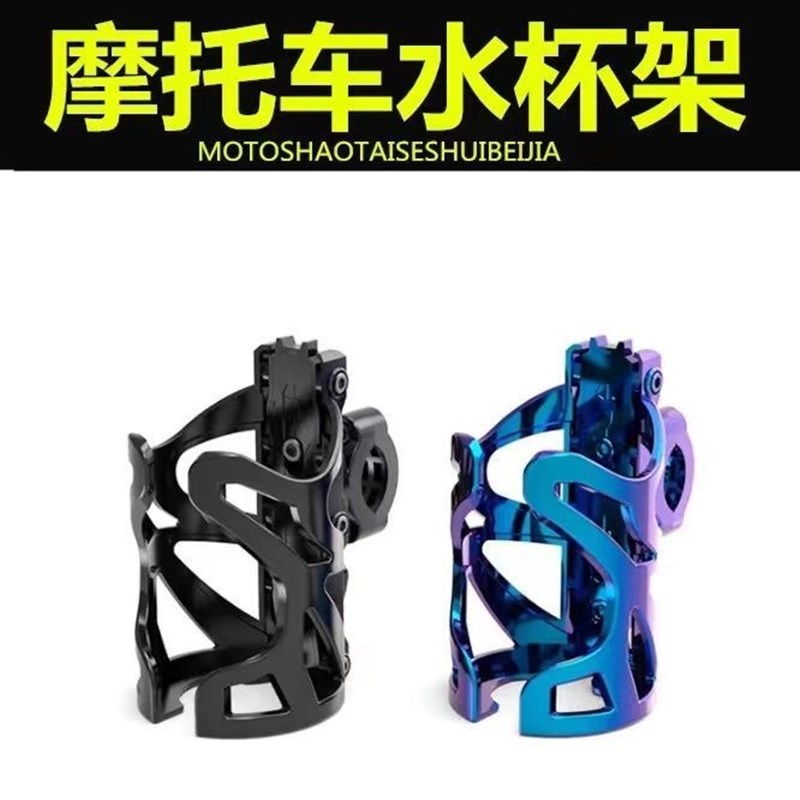 自行车水杯架摩托车水壶架踏板车水瓶饮料支架保险杠改装配件装备